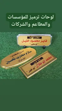 لوحات ترميز مخصصة - فايز محمود خليل - سوق غزة