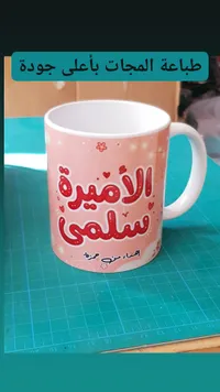 مجة طباعة حرارية - الأميرة سلمى
