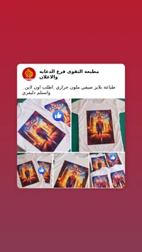 طباعة حرارية على بلايز صيفية - مطبعة التقوى