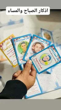 بطاقات أذكار الصباح والمساء - مطبعة التقوى