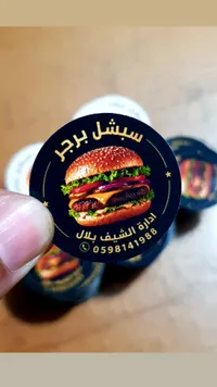 ملصقات سبشل برجر - إدارة الشيف بلال