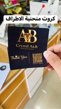 كروت عمل منحنية الأطراف - كريستال أيه آند بي (Crystal A&B)