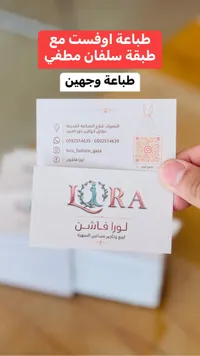 بطاقات عمل لورا فاشن