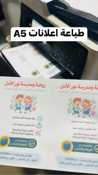 خدمة طباعة إعلانات مدرسية مقاس A5
