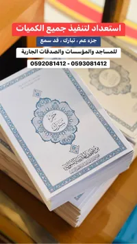 أجزاء القرآن الكريم - مجمع الملك فهد لطباعة المصحف الشريف