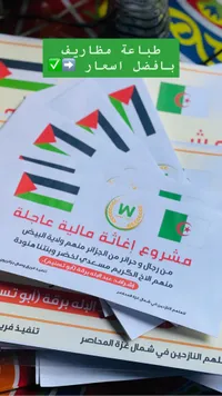 مطبوعات مشروع إغاثة مالية عاجلة - فريق وصال