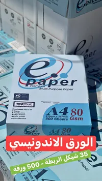 ورق تصوير متعدد الاستخدامات - إي بيبر (E-Paper) - سوق غزة