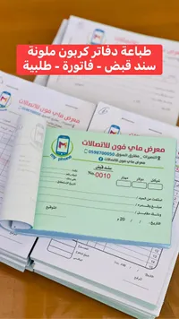 دفاتر كربون ملونة مخصصة - معرض ماي فون