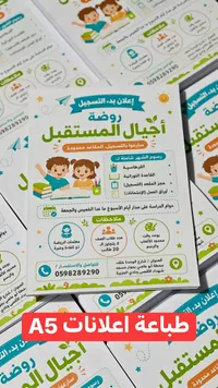 إعلان تسجيل روضة أجيال المستقبل