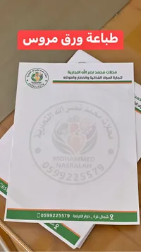 ورق مروس تجاري - محلات محمد نصر الله