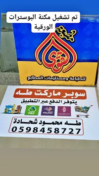 بوستر إعلاني مخصص - مطبعة الهدى