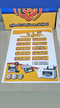 خدمات الطباعة والمستلزمات المكتبية - مطبعة التقوى