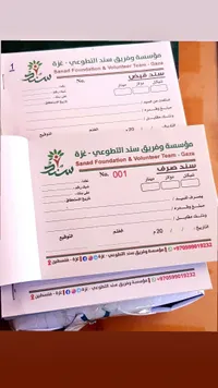 دفتر سندات قبض وصرف - مؤسسة وفريق سند التطوعي
