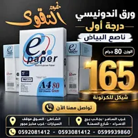 ورق تصوير متعدد الأغراض - إي بيبر (E-Paper) - سوق غزة