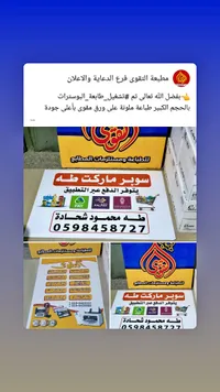 خدمات طباعة بوسترات وإعلانات - مطبعة التقوى