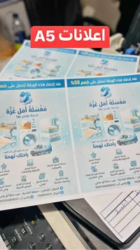 منشورات إعلانية مقاس A5 - مغسلة أمل غزة