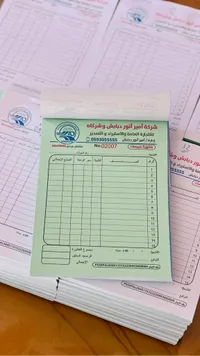 دفتر فواتير مبيعات - شركة أمير أنور دبابش وشركاه