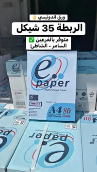 ورق تصوير متعدد الاستخدامات - إي بيبر (e.paper) - سوق غزة