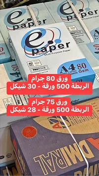 ورق تصوير متعدد الاستخدامات - إي بيبر (E-Paper) - سوق غزة