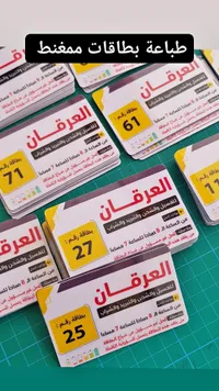 بطاقات تعريفية مغنطة للغسيل والشحن - العرقان