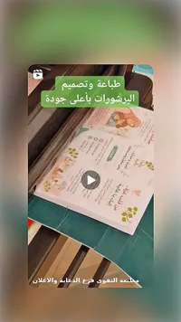 برشورات دعائية - مطبعة التقوى