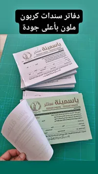 دفاتر سندات كربون ملونة - ياسمينة سنتر