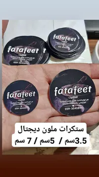 ستيكرات دائرية لاصقة - فتافيت (Fatafeet)