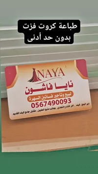 خدمة طباعة كروت شخصية - فزت (Fuzet)