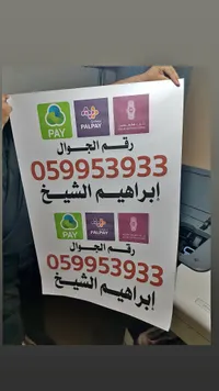 لوحة إعلانية تعريفية لخدمات الدفع الإلكتروني - إبراهيم الشيخ