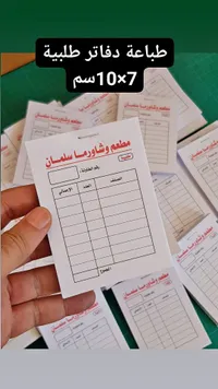 دفاتر طلبية مطعم وشاورما سلمان
