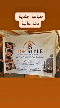 لوحة إعلانية مطبوعة - توب ستايل (Top Style)
