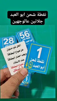 بطاقات شحن نقطة أبو العبد