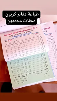 دفاتر طلبات كربونية مخصصة - محلات محمدين