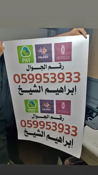 لوحة إعلانية مخصصة لخدمات الدفع الإلكتروني - إبراهيم الشيخ