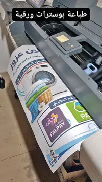 طباعة بوسترات إعلانية - مغسلة عزوز