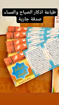 كتيب أذكار المسلم - مطبعة التقوى