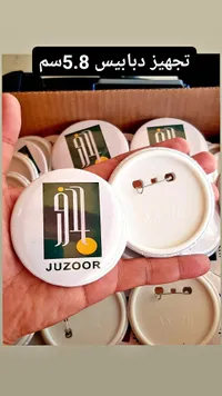 دبابيس بروش دائرية بشعار جذور (Juzoor)