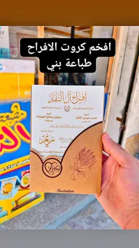 كرت دعوة زفاف - طباعة بني