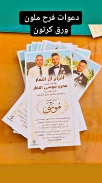 كرت دعوة زفاف - أفراح آل النغار