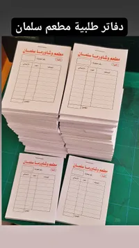 دفاتر طلبات مطعم وشاورما سلمان
