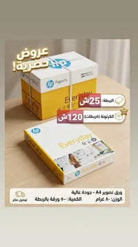 ورق تصوير إيفري داي مقاس A4 - إتش بي (HP) - سوق غزة