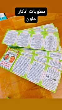 مطوية أذكار الصباح والمساء