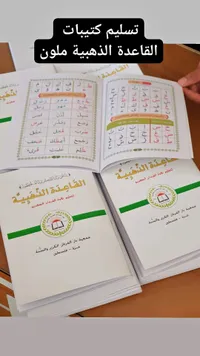 كتيب القاعدة الذهبية لتعليم تلاوة القرآن الكريم - جمعية دار القرآن الكريم والسنة