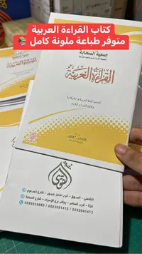كتاب القراءة العربية - جمعية الصحابة