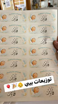 توزيعات بيبي - فايز