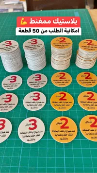 بلاستيك ممغنط - إمكانية الطلب من 50 قطعة