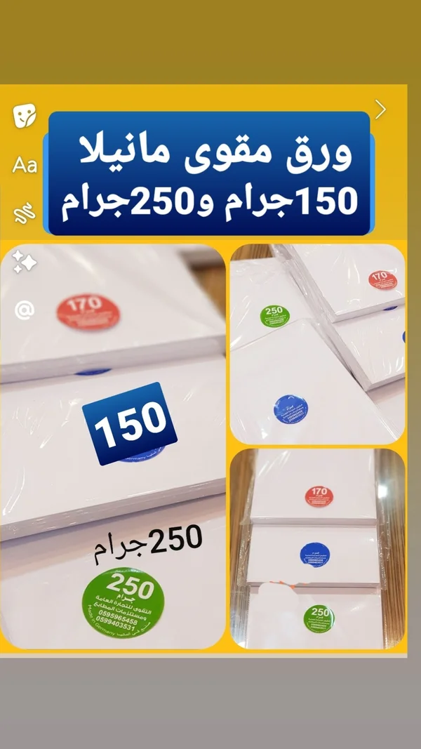 ورق مقوى مائيلا - 150 جرام و250 جرام - خدمات مهنية - سوق غزة