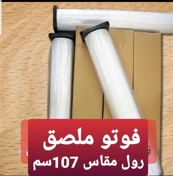 رول ملصق فوتو - 107 سم - خدمات مهنية - سوق غزة