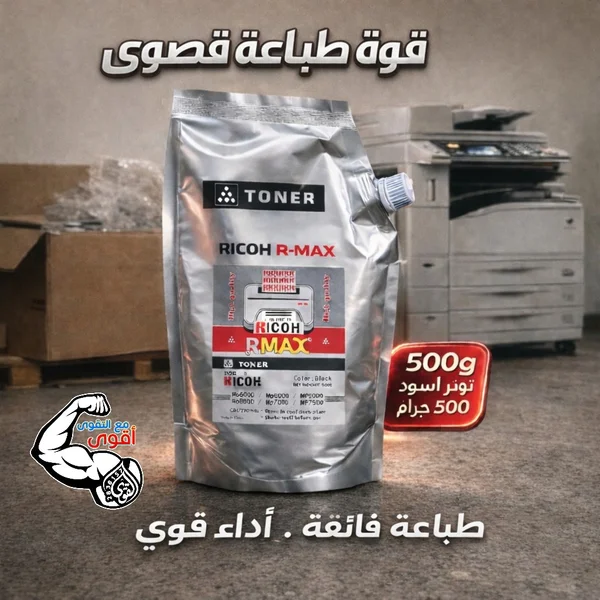 تونر ريكو آر ماكس - Ricoh R-MAX - خدمات مهنية - سوق غزة