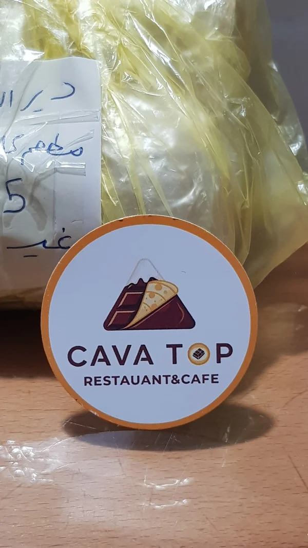 ملصق شعار مطعم وكافيه كافا توب (Cava Top) - تصميم وطباعة - سوق غزة